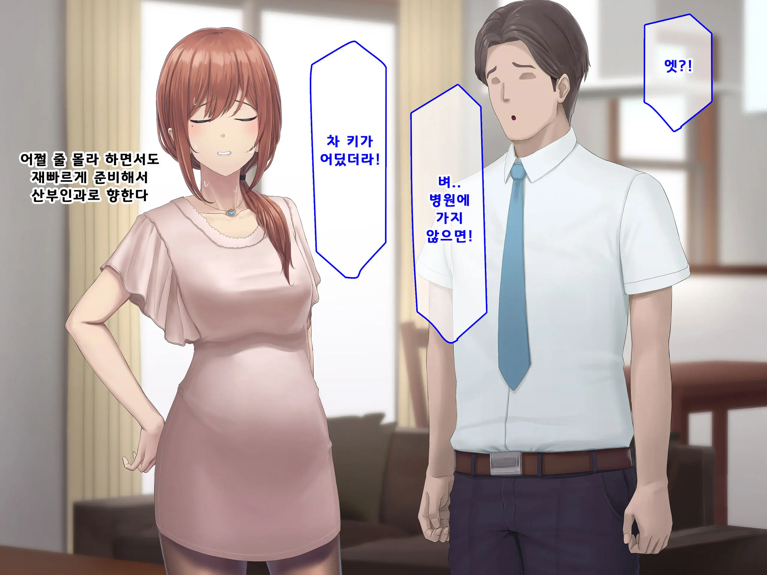 Otto Ni Ienai Keiyaku 2 | 남편에게 말할 수 없는 계약 2